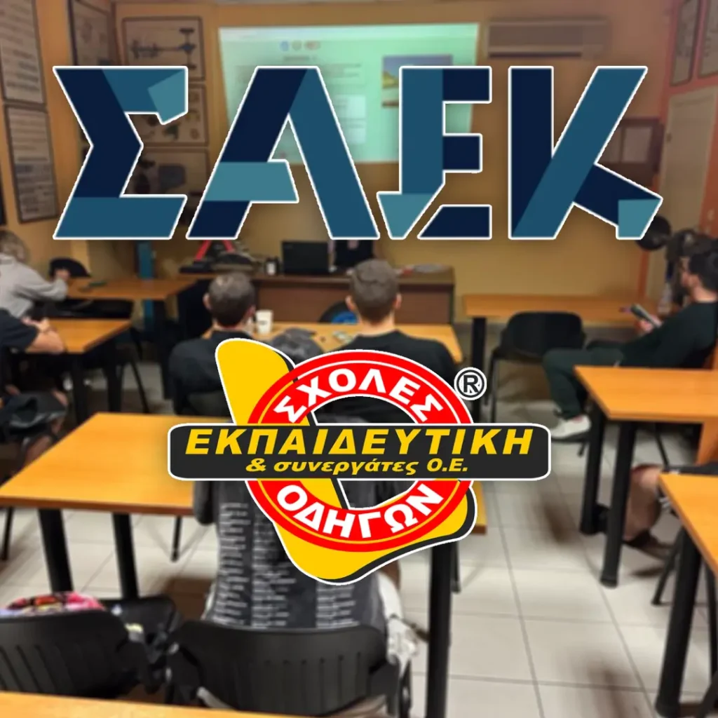 Μία Εμπειρία Μάθησης και Έμπνευσης: Η ΣΑΕΚ Νεάπολης στην «Εκπαιδευτική & Συνεργάτες»